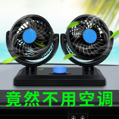 車載風扇強風車用雙頭12V24v大貨車小空調制冷強力伏汽車內電風扇