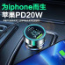 PD20W適用蘋果iPhone通用車載充電器超級快充安卓120W閃充一拖二