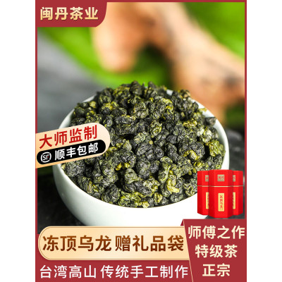 閩丹2024新茶臺灣特級凍頂烏龍茶冷泡茶高山生態茶葉禮盒裝500克