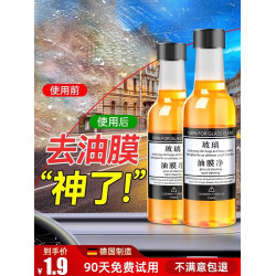 玻璃爽油膜去除劑前擋風車窗凈玻璃水清潔去油膜強力去污汽車用品