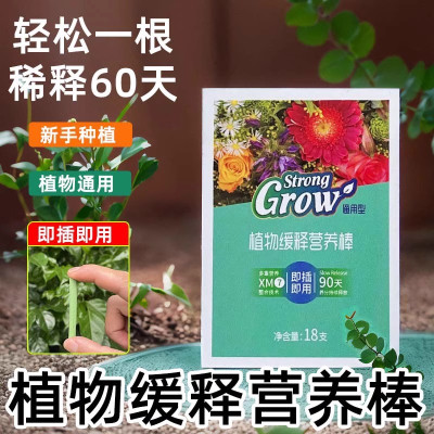 【園藝師同款】強效六合一植物多花卉通用型氮磷鉀緩釋營養棒H39