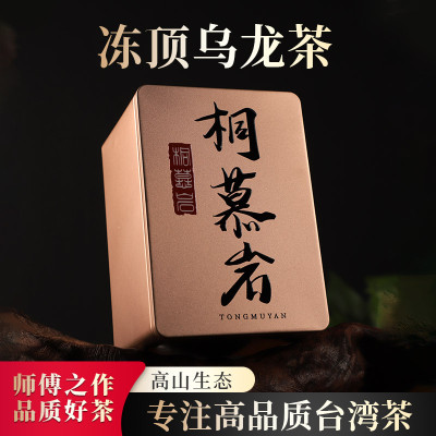 桐慕巖  中國臺灣進口凍頂烏龍茶濃香型一級正宗茶冷泡茶高山茶葉