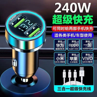 車載充電器240W雙口超級快充汽車點煙器用一拖二轉換插頭手機閃充