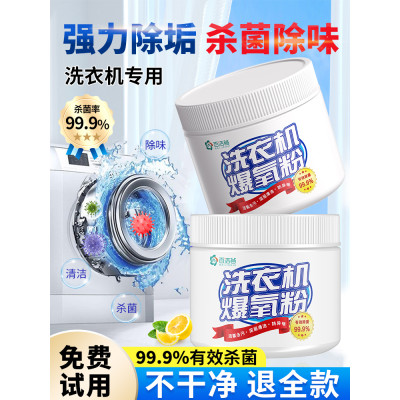 洗衣機爆氧粉清潔劑除垢殺菌清潔劑滾筒波輪專用去污去污漬神器