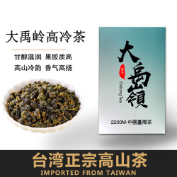 臺灣高山烏龍茶正宗進口大禹嶺茶葉清香阿里山高山茶冷泡烏龍新茶