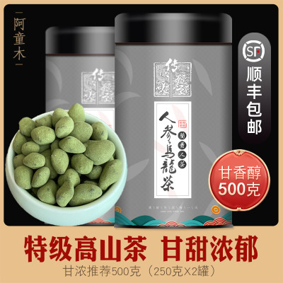 臺灣高山茶 高檔人參烏龍茶 正宗高端特級蘭貴人茶葉500g甘甜新茶