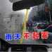 防霧劑汽車擋風玻璃車窗除霧噴劑后視鏡防雨水防霧車玻璃防雨神器