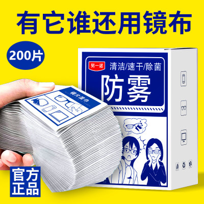 眼鏡防霧清潔濕巾擦鏡片鏡面一次性防起霧神器眼睛布手機屏幕專用