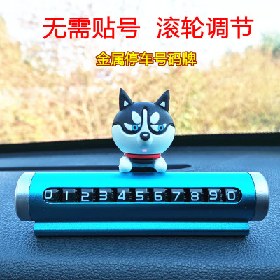 臨時停車牌挪車電話號碼牌金屬滾輪式車載挪車卡車內擺件汽車裝飾