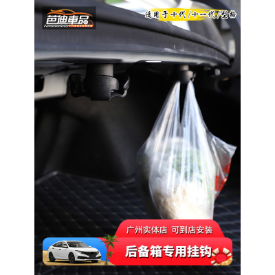 十代十一代思域型格雅閣后備箱掛鉤尾箱專用掛鉤后備箱車載掛鉤