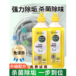 洗衣機清潔劑強力除垢殺菌全自動清潔深度清潔免浸泡去污除菌去味