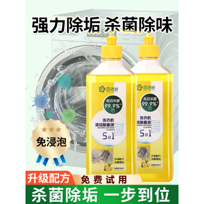 洗衣機清潔劑強力除垢殺菌全自動清潔深度清潔免浸泡去污除菌去味